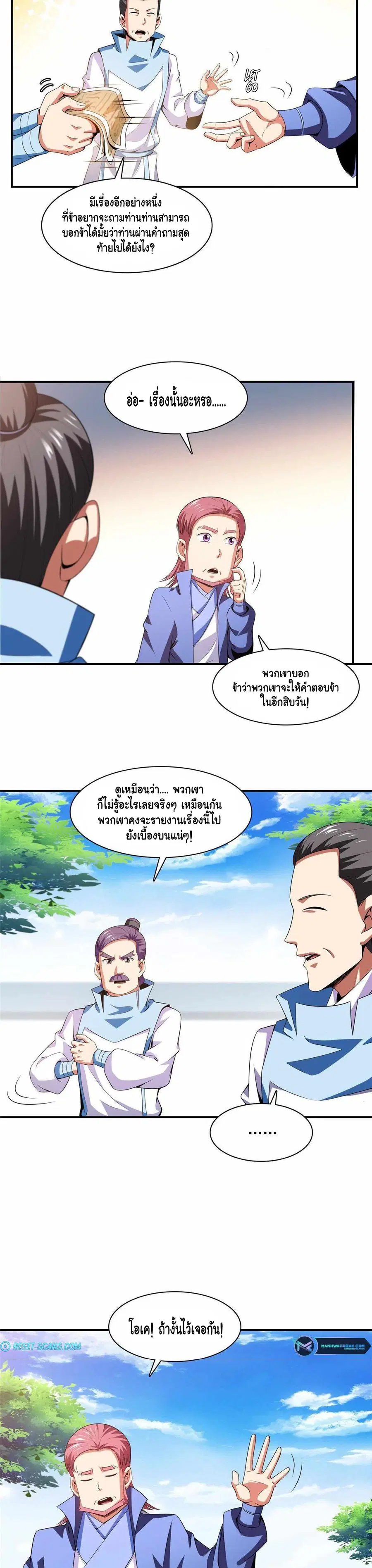 Library to Heaven’s Path ตอนที่ 188 หน้า 5