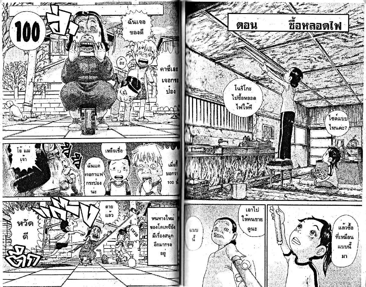 Urayasu Tekkin Kazoku ตอนที่ 70 หน้า 6