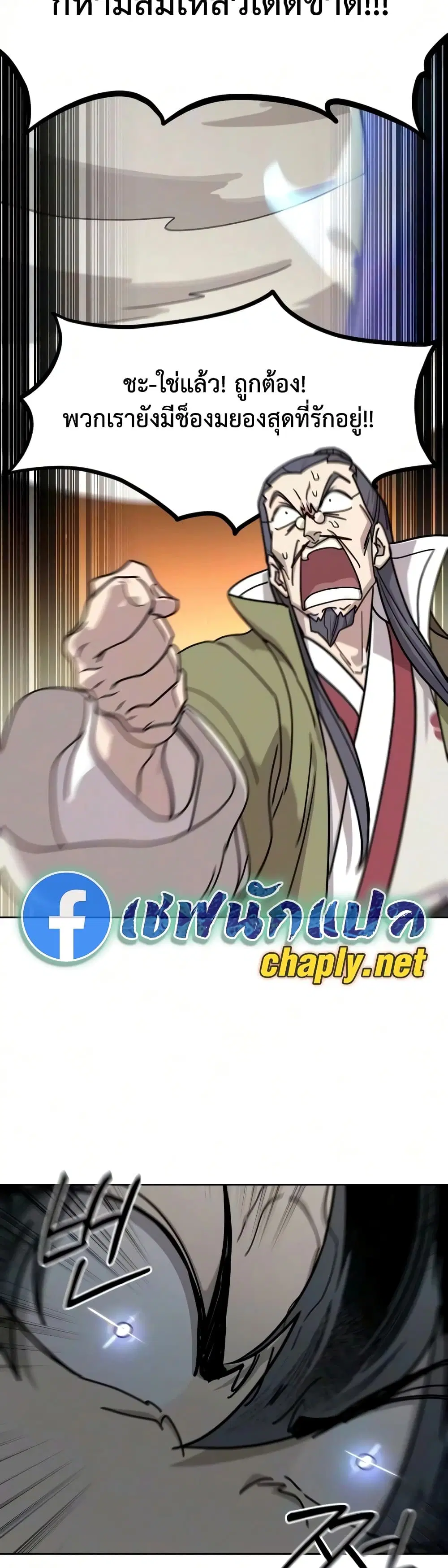 Return of the Mount Hua Sect ตอนที่ 175 หน้า 42