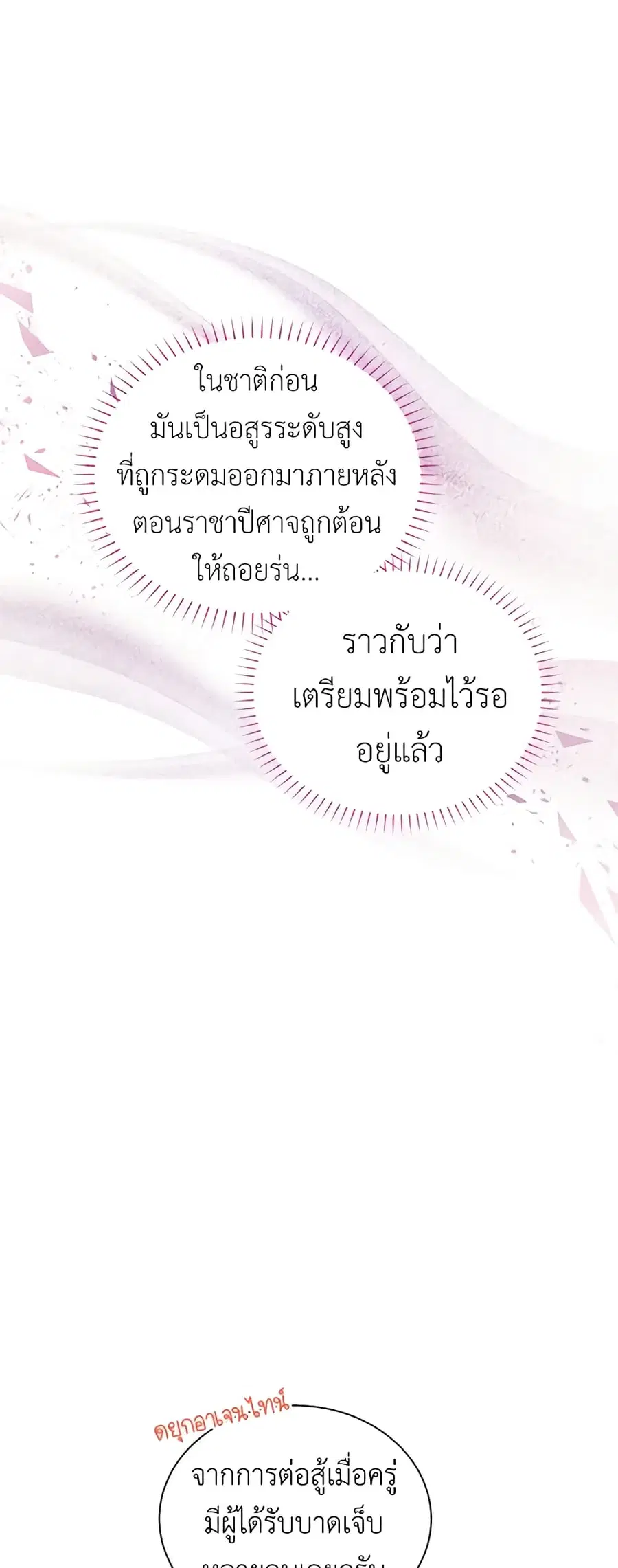 The Soulless Duchess ตอนที่ 79 หน้า 18