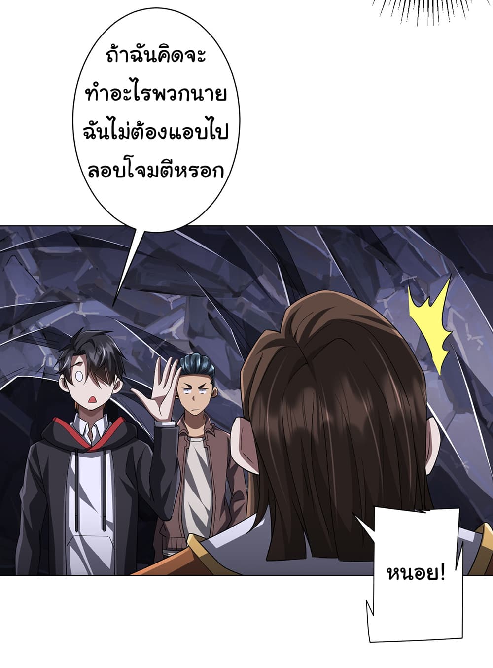 Start with Trillions of Coins ตอนที่ 75 หน้า 23
