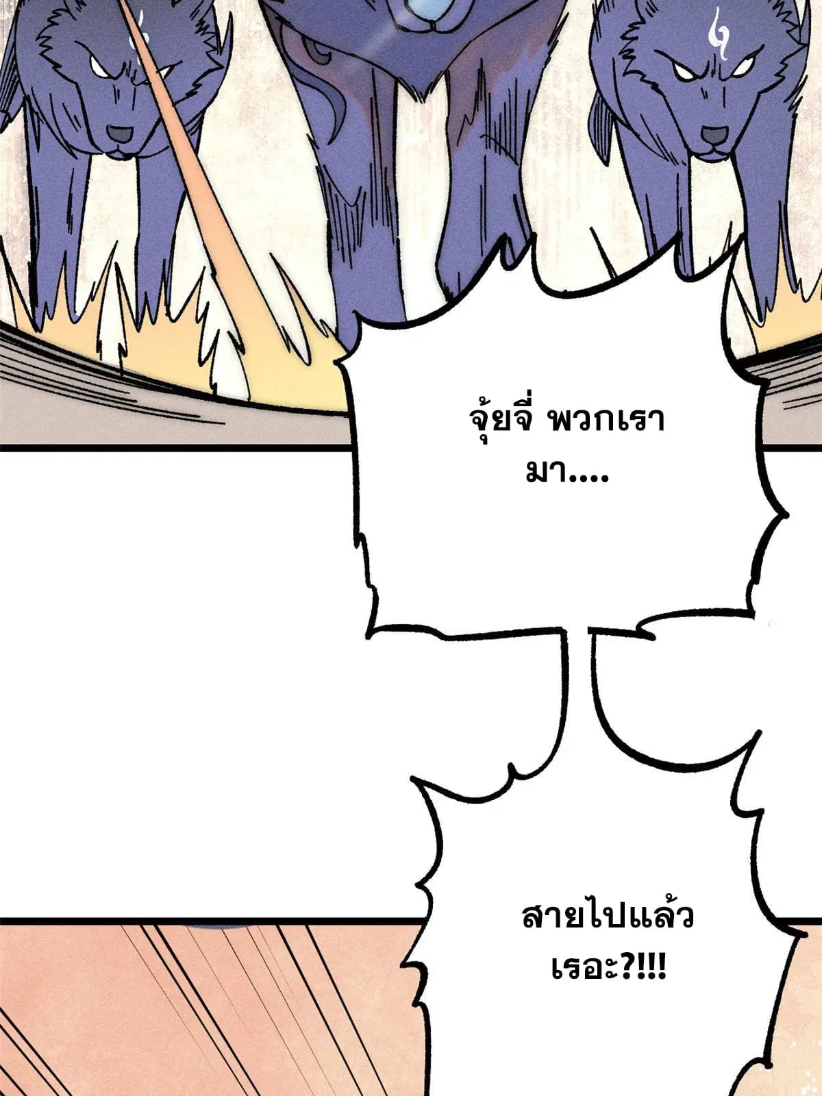 All Hail the Sect Leader ตอนที่ 206 หน้า 6