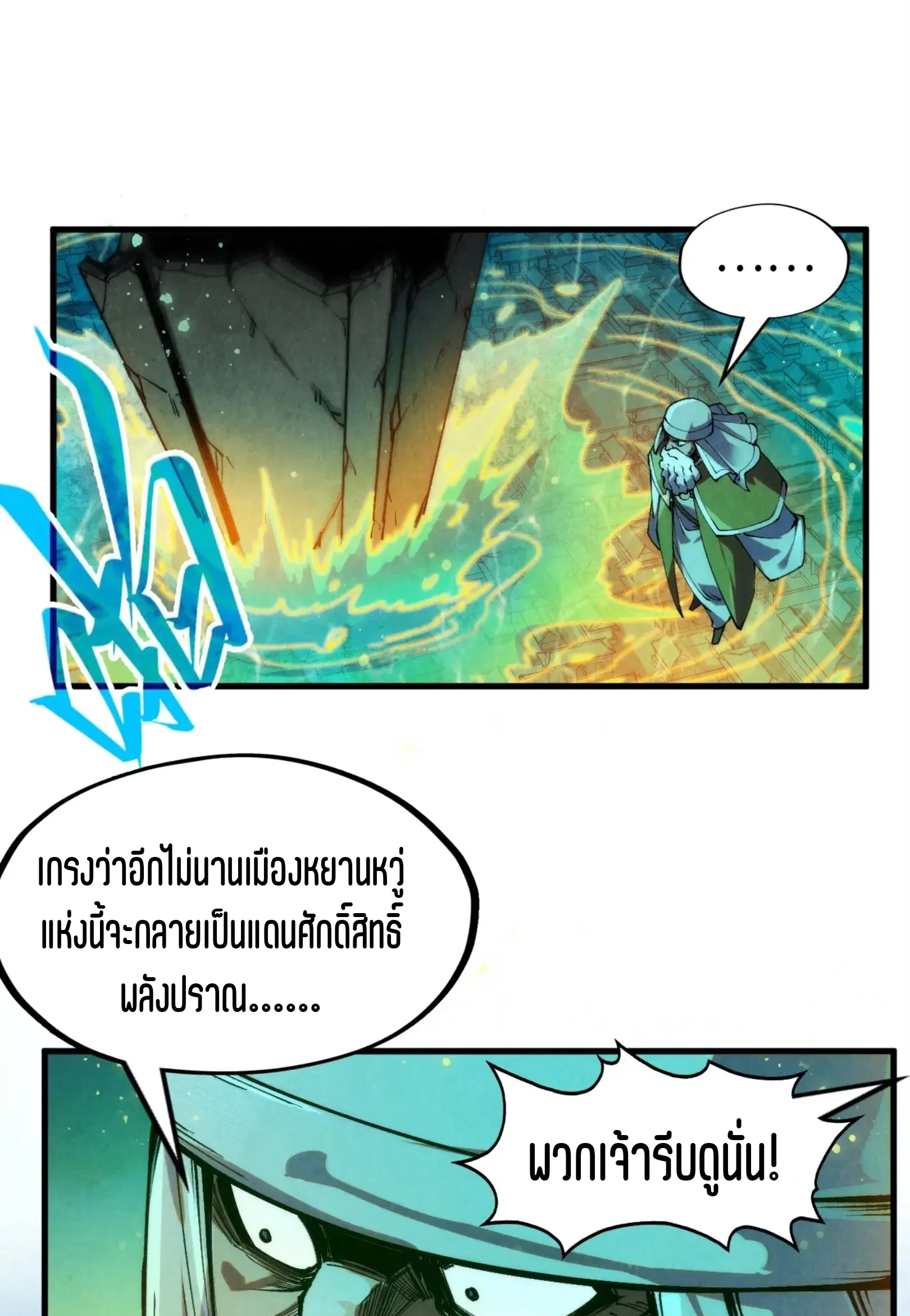 The Eternal Supreme ตอนที่ 277 หน้า 17