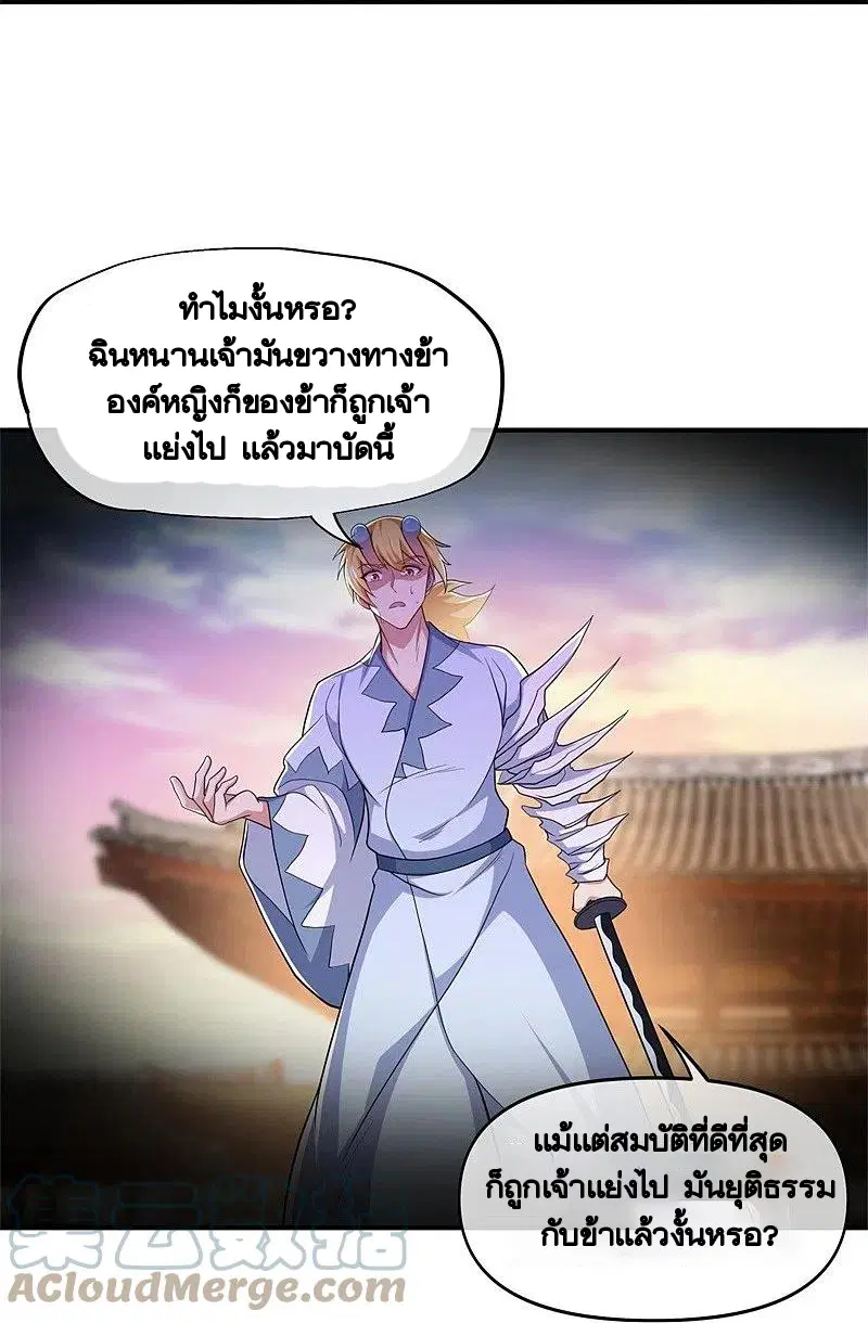 Peerless Battle Spirit ตอนที่ 380 หน้า 39