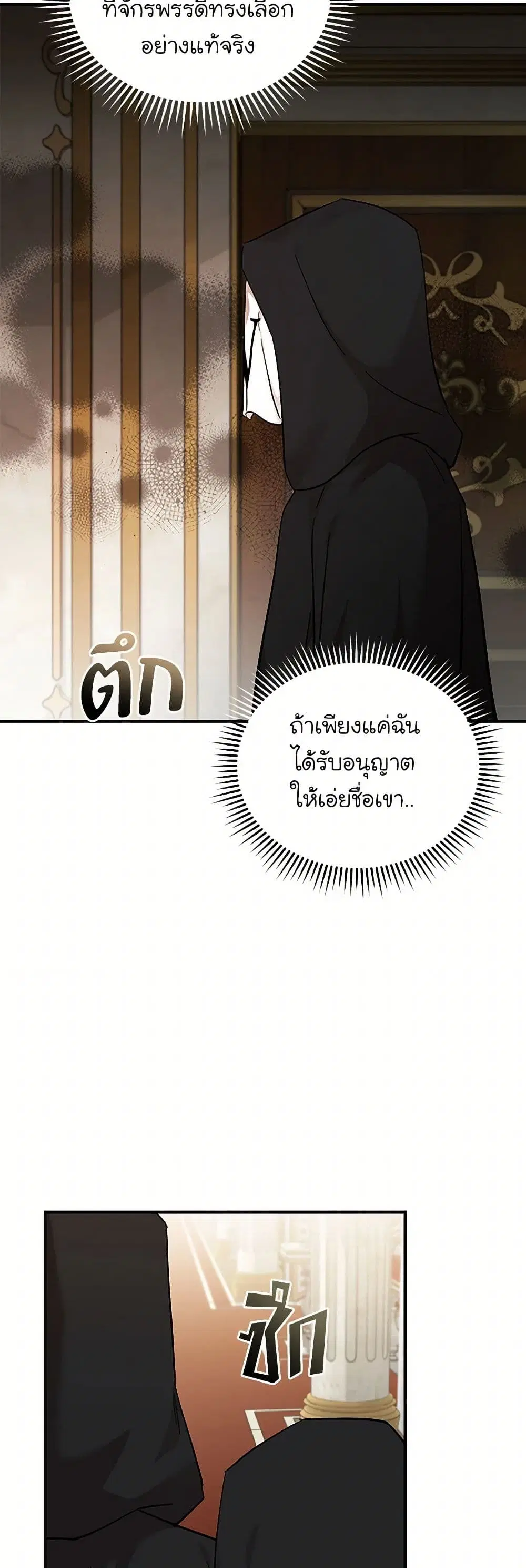 The Villainess Lives Again ตอนที่ 200 หน้า 16