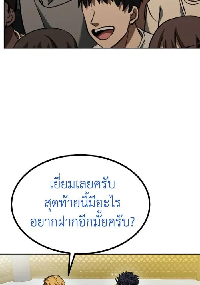 King of the Octagon ตอนที่ 104 หน้า 29