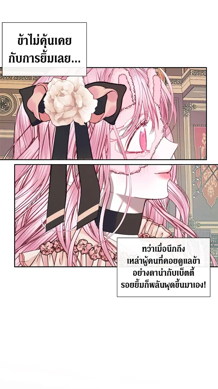Becoming The Villain’s Family ตอนที่ 13 หน้า 44