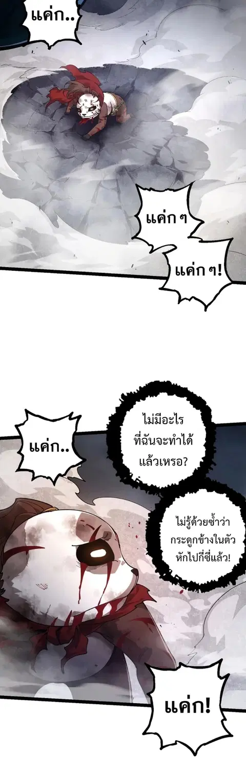 Evolution Begins With A Big Tree ตอนที่ 118 หน้า 26