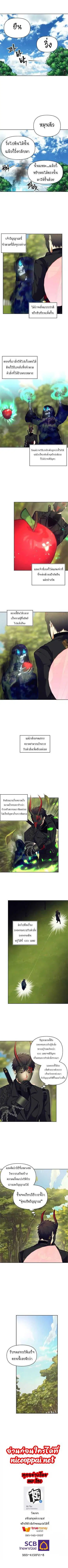 Second Life Ranker ตอนที่ 53 หน้า 8