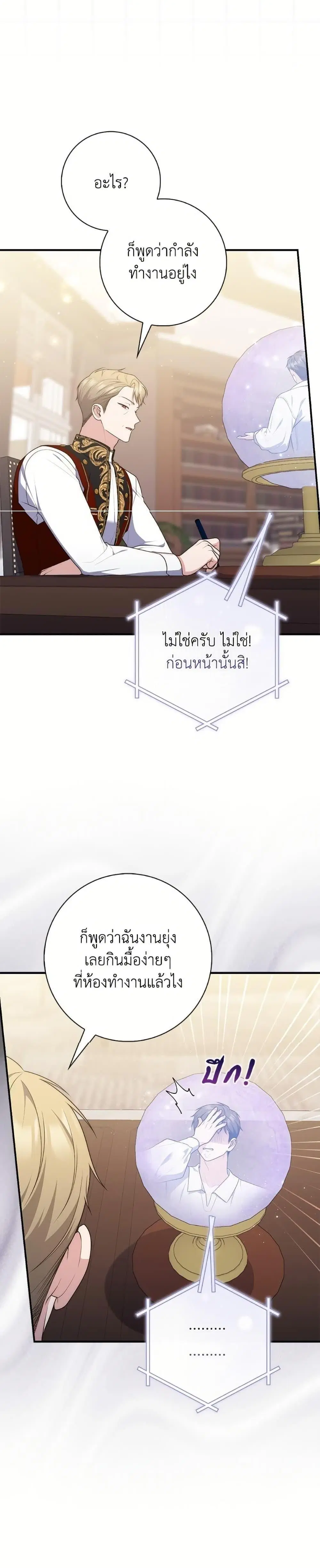 A Princess Who Reads Fortune ตอนที่ 103 หน้า 16