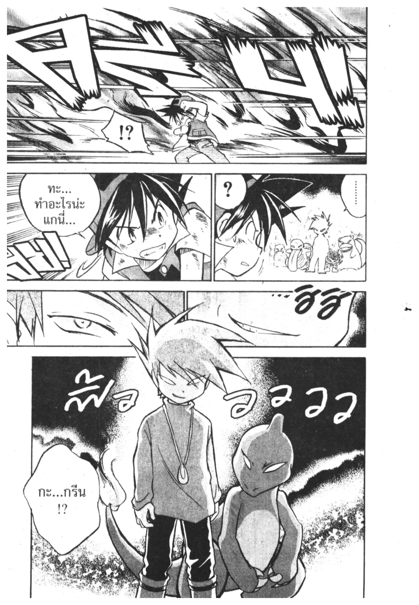 Pokémon ตอนที่ 13 หน้า 14