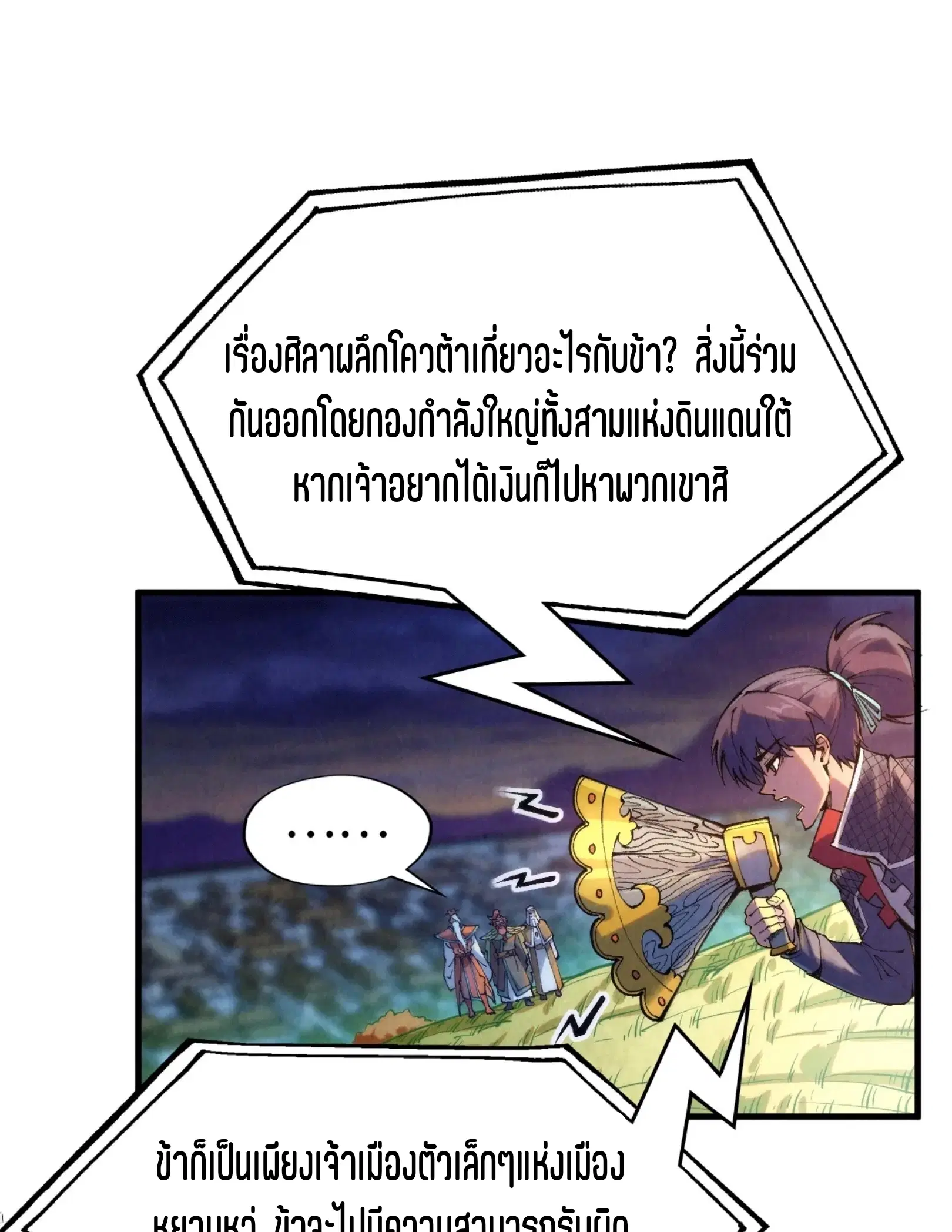 The Eternal Supreme ตอนที่ 252 หน้า 17