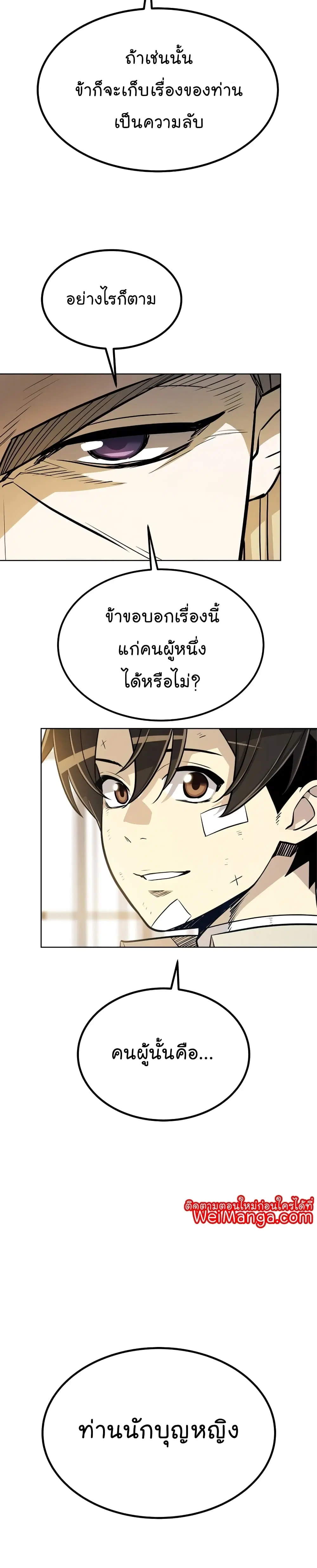 Overpowered Sword ตอนที่ 43 หน้า 17
