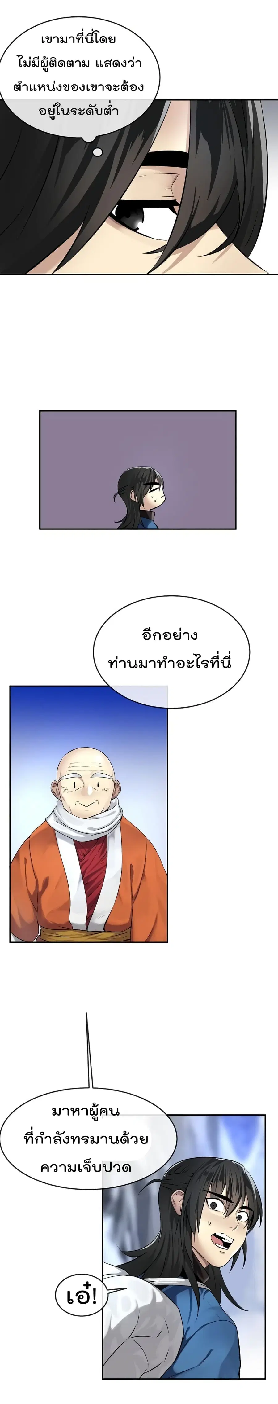 Volcanic Age ตอนที่ 51 หน้า 5
