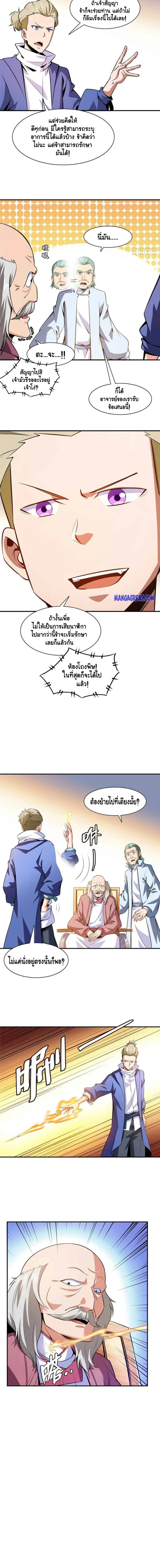 Library to Heaven’s Path ตอนที่ 151 หน้า 6