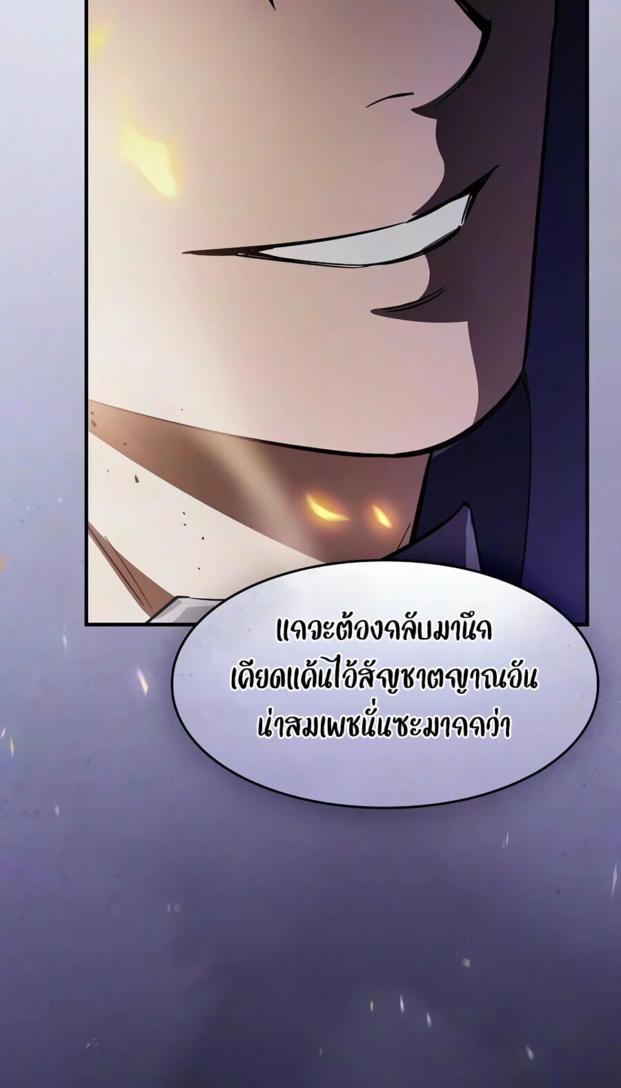 The Sword-Eating Swordmaster ซอร์ดมาสเตอร์ผู้กลืนกินศาสตรา ตอนที่ 35 หน้า 15