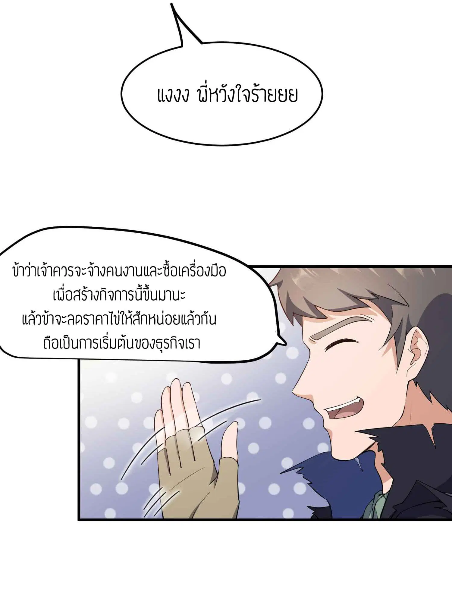 Super Warrior in Another World ตอนที่ 28 หน้า 24