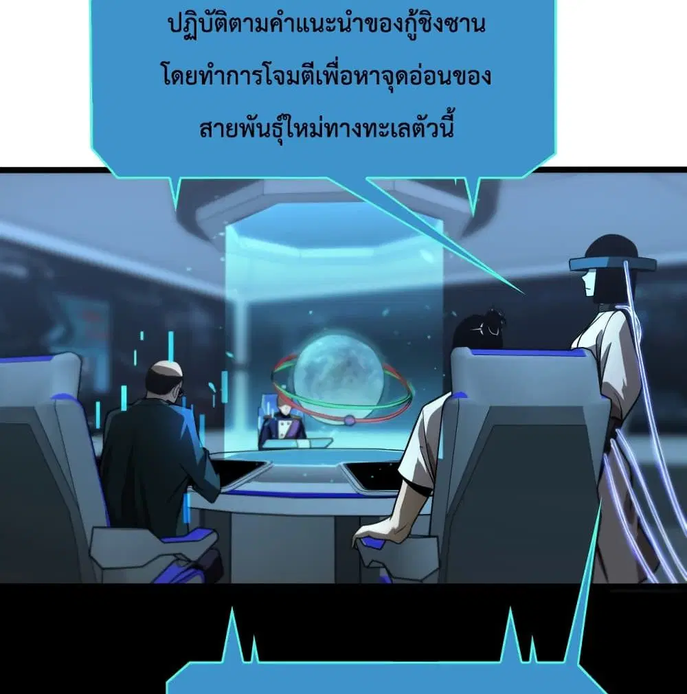 World’s Apocalypse Online ตอนที่ 38 หน้า 66