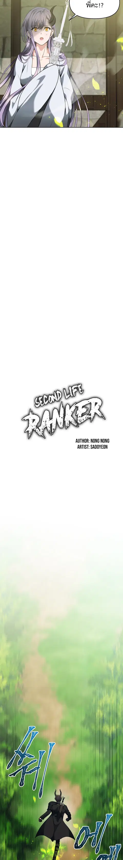 Second Life Ranker ตอนที่ 72 หน้า 7