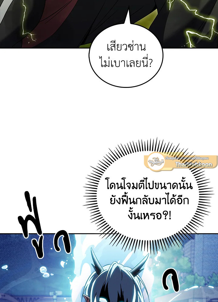 The Delivery Man From Murim ตอนที่ 54 หน้า 12