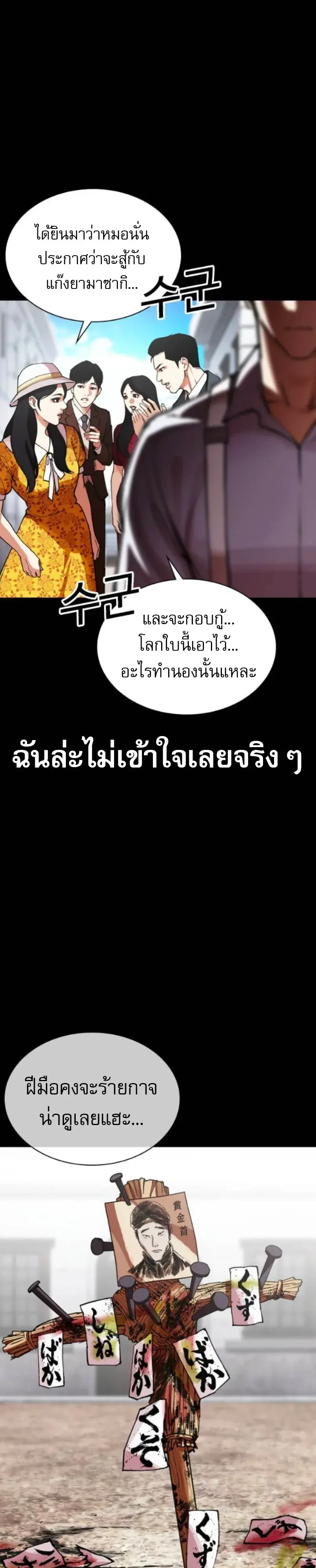 Lookism ตอนที่ 614 หน้า 8