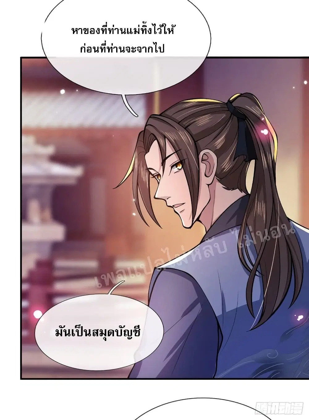 Royal God of War, Rising Dragon ตอนที่ 28 หน้า 23