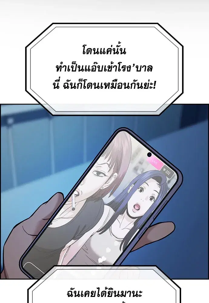 True Education ตอนที่ 149 หน้า 119