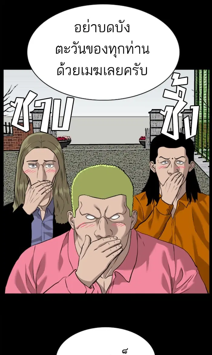 Bad Guy ตอนที่ 81 หน้า 100