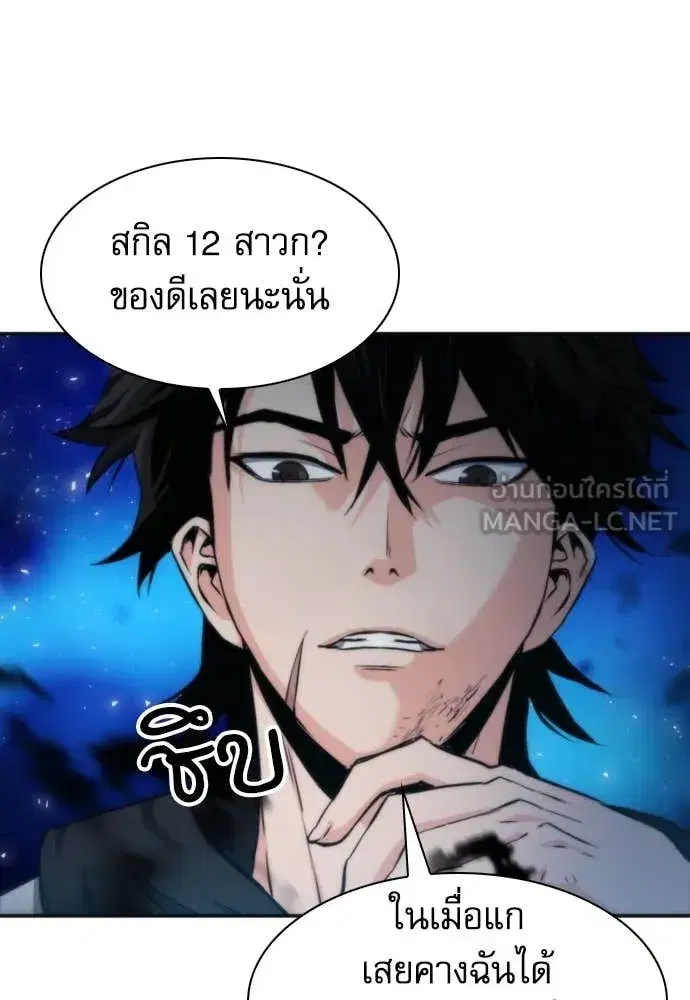 Seoul Station Druid ตอนที่ 192 หน้า 95