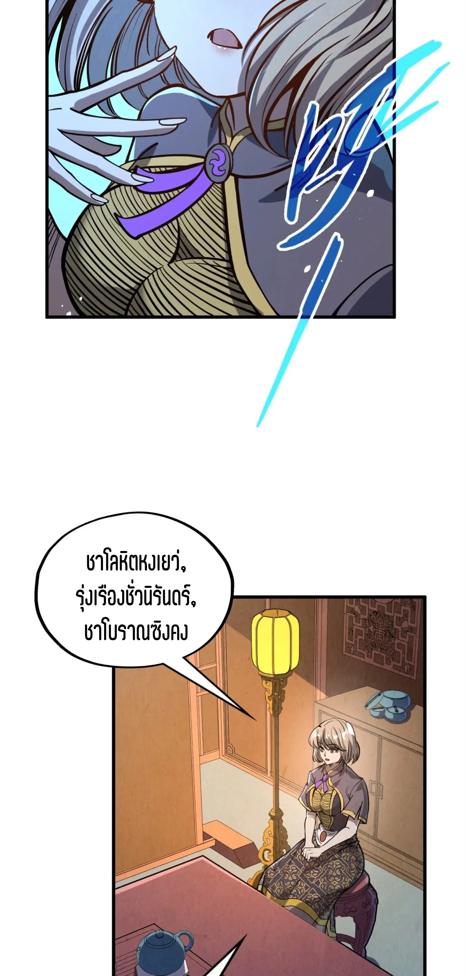 The Eternal Supreme ตอนที่ 203 หน้า 21
