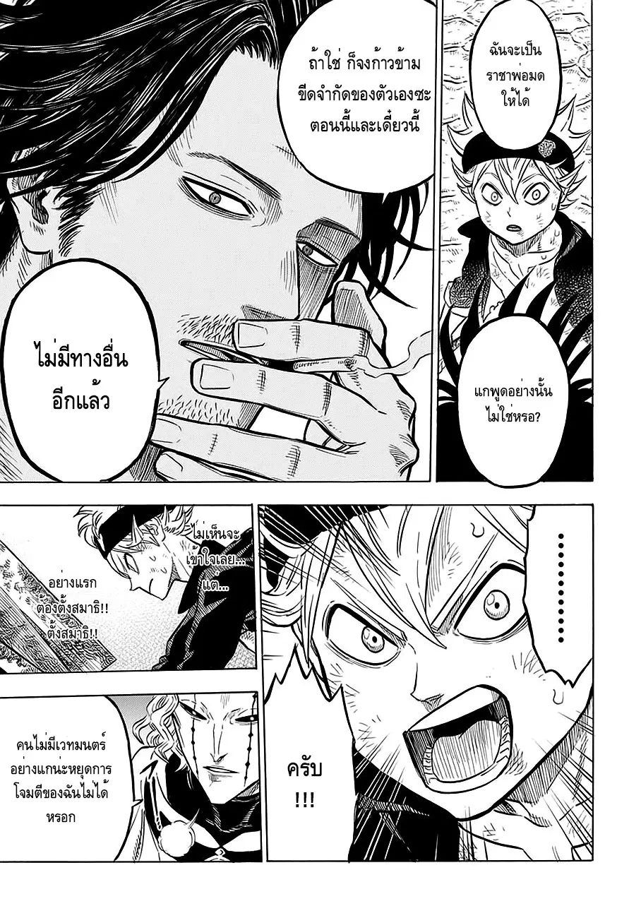 Black Clover ตอนที่ 48 หน้า 7