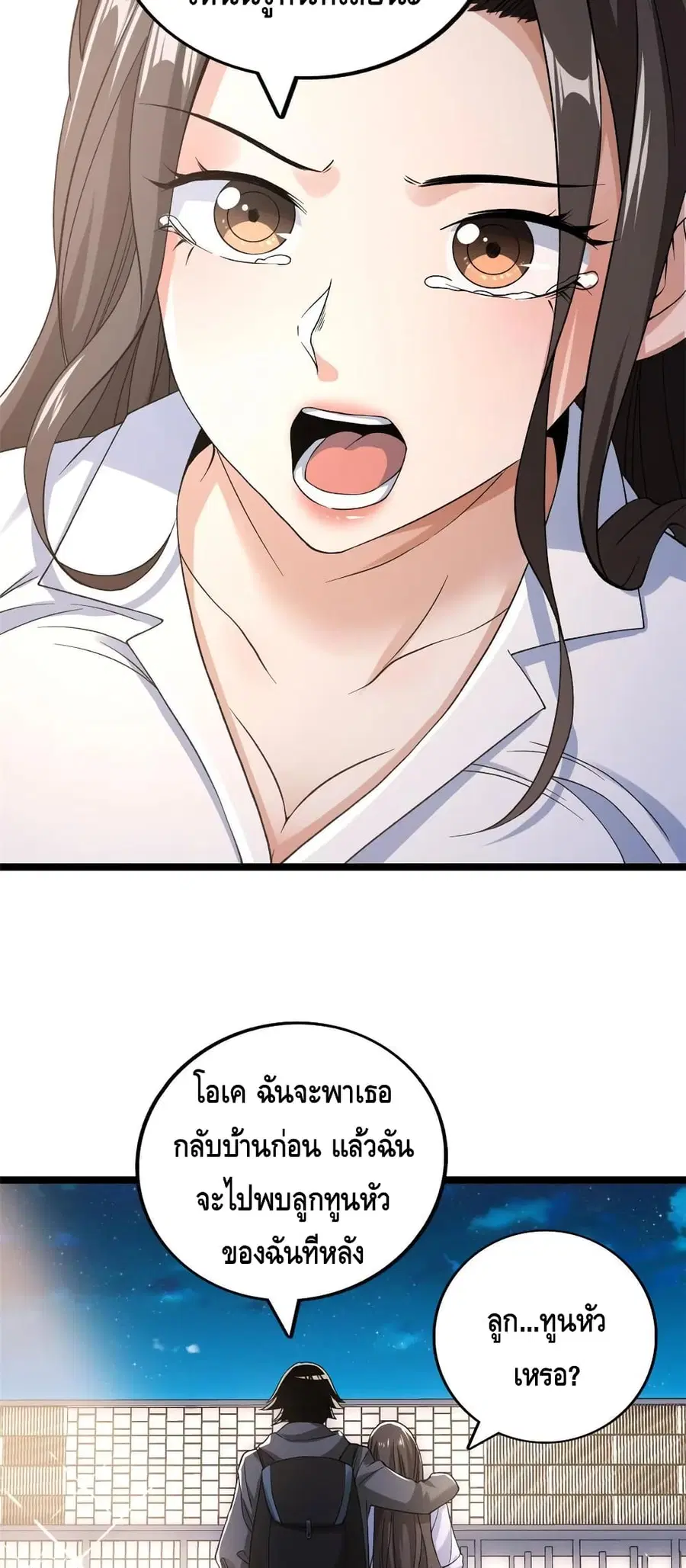 I Have 999 Skills ตอนที่ 73 หน้า 6