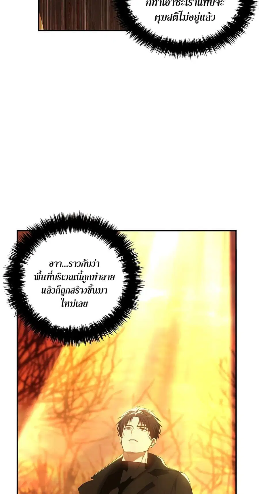 Ranker Who Lives A Second Time ตอนที่ 139 หน้า 22