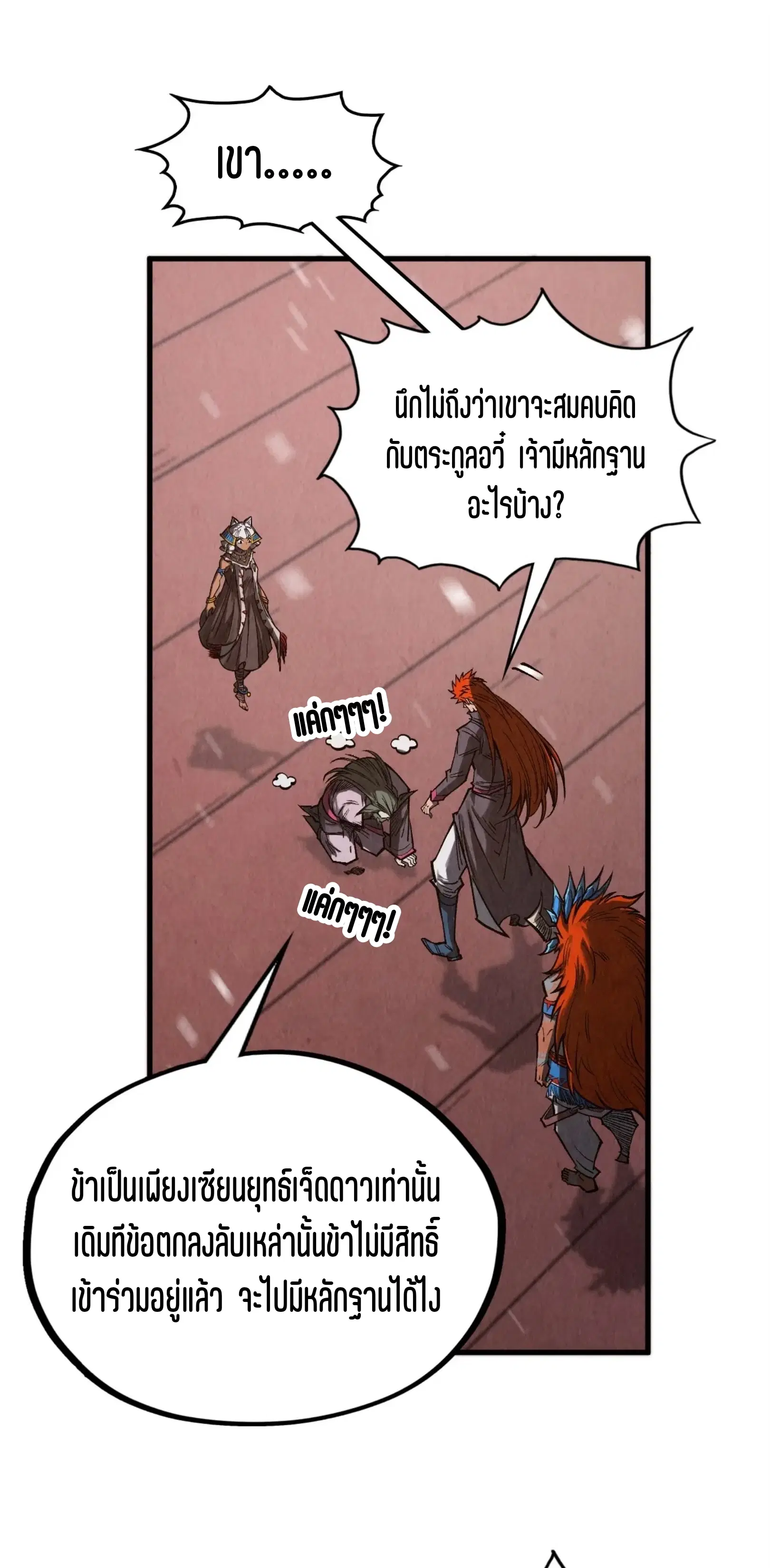 The Eternal Supreme ตอนที่ 347 หน้า 47