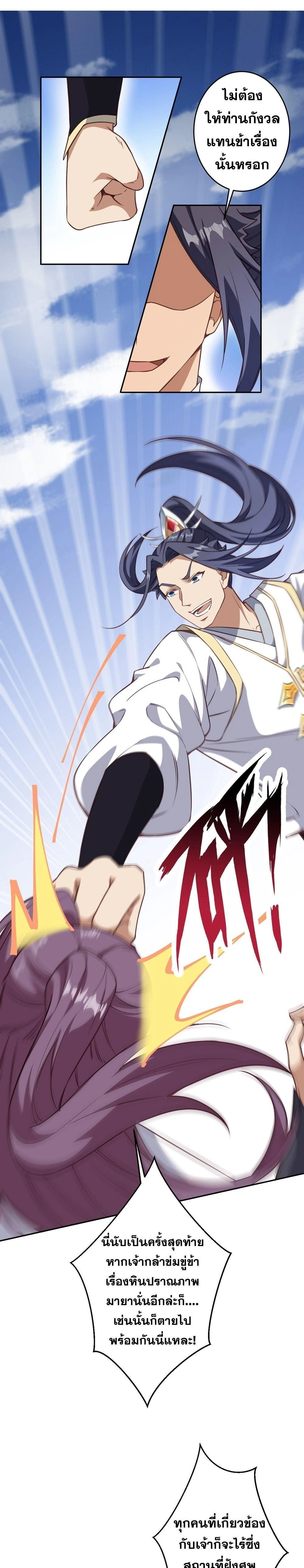 Against the Gods ตอนที่ 633 หน้า 22