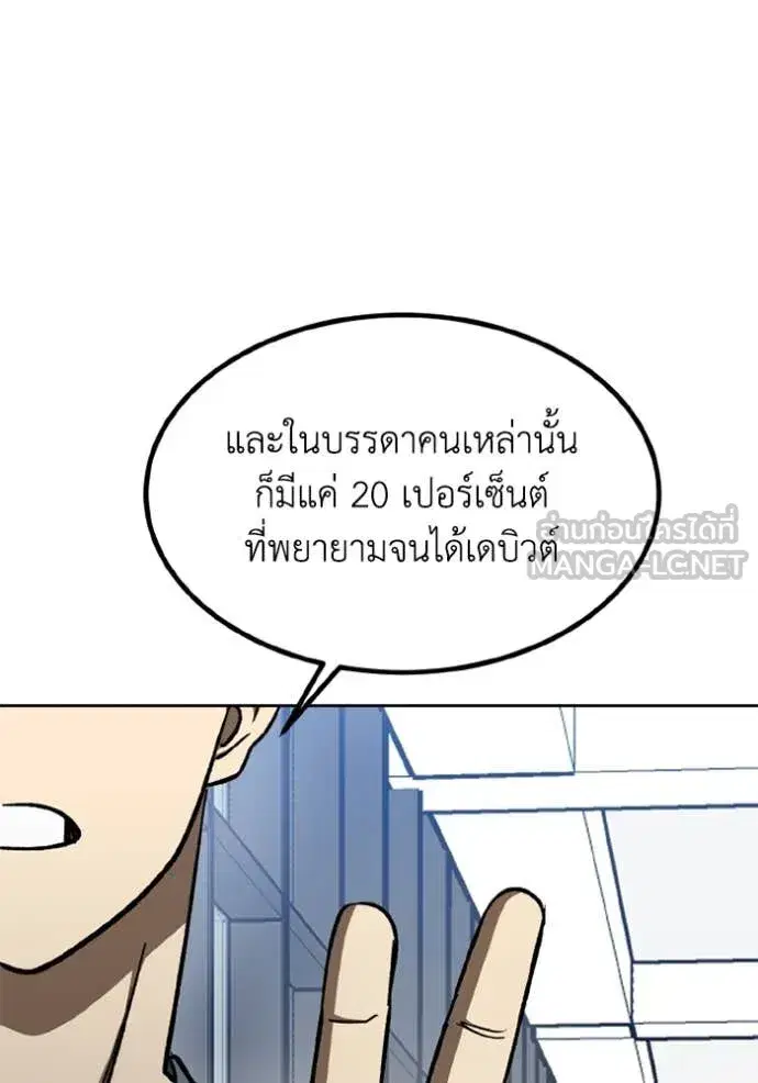 King of the Octagon ตอนที่ 174 หน้า 41