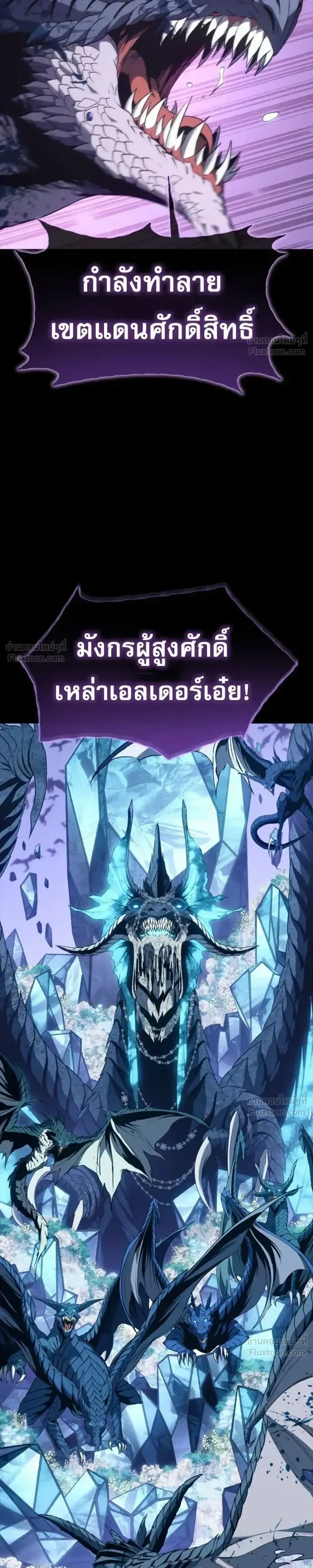 Why I Quit Being the Demon King ตอนที่ 38 หน้า 3