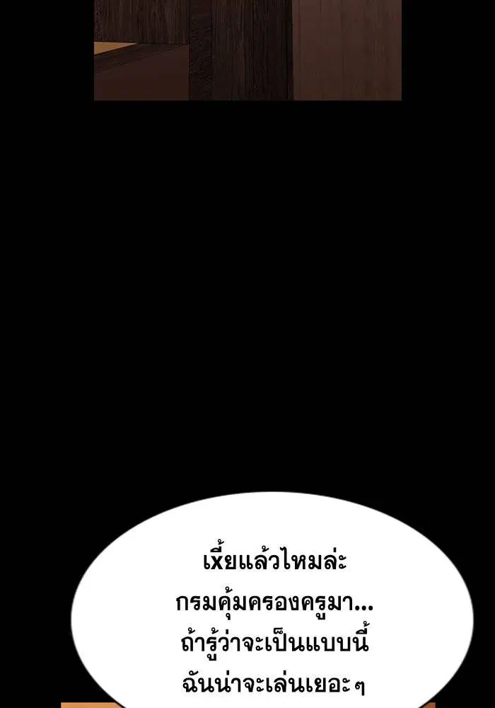 True Education ตอนที่ 93 หน้า 117