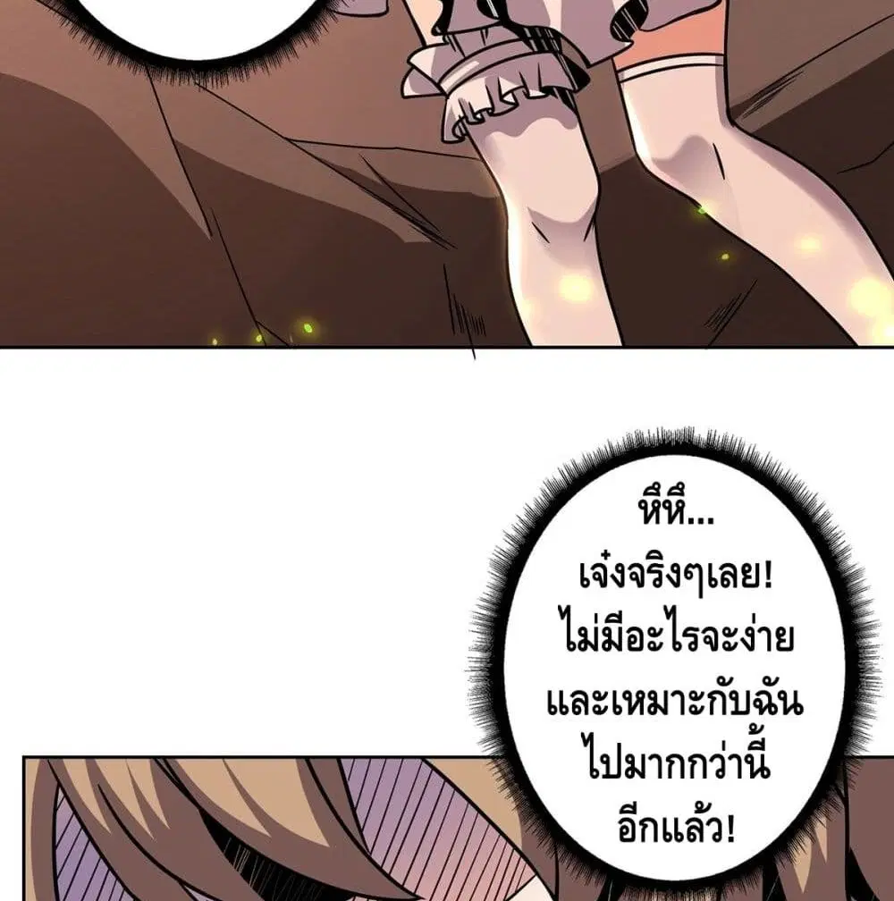 King Account at the Start ตอนที่ 48 หน้า 96