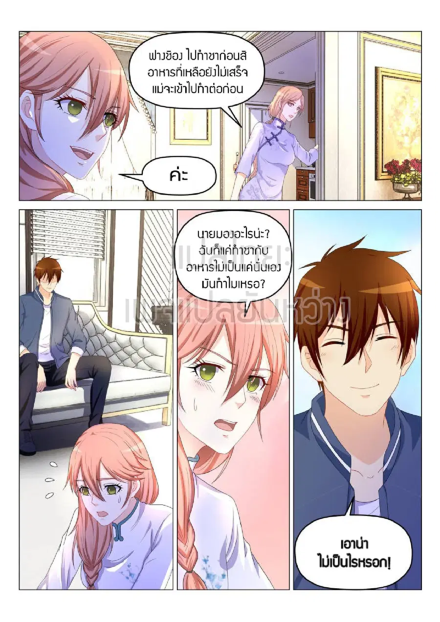 Rebirth Of The Urban Immortal Cultivator ตอนที่ 175 หน้า 13