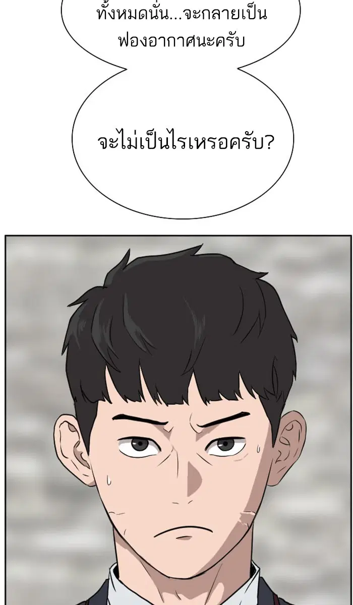 Bad Guy ตอนที่ 2 หน้า 20