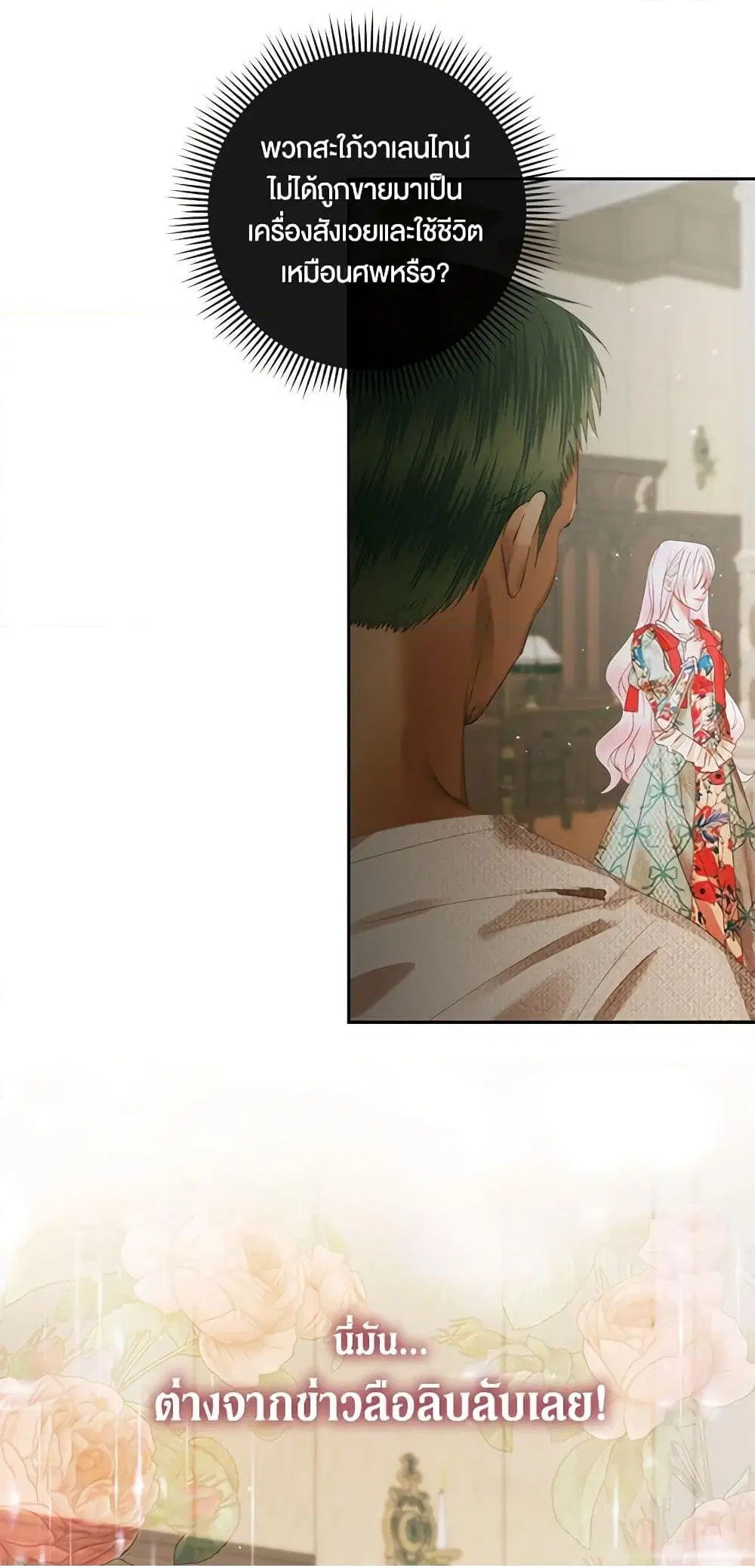 The Siren: Becoming the Villain’s Family ตอนที่ 90 หน้า 3