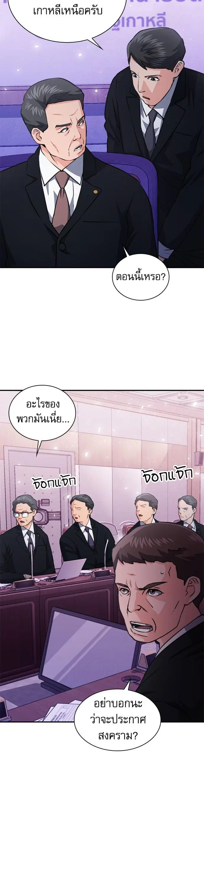 Seoul Station Druid ตอนที่ 153 หน้า 34
