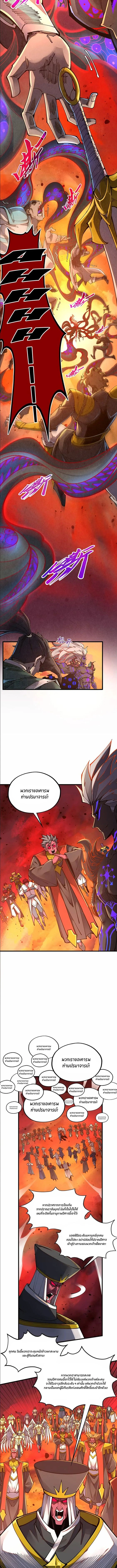 The Eternal Supreme ตอนที่ 506 หน้า 3