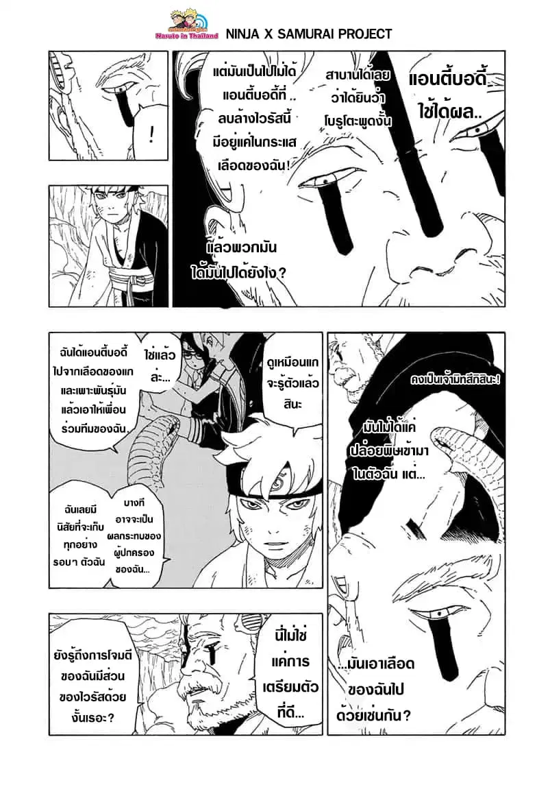 Boruto: Naruto Next Generations – โบรูโตะ: นารูโตะ เน็กซ์ เจนเนเรชั่น ตอนที่ 41 หน้า 37