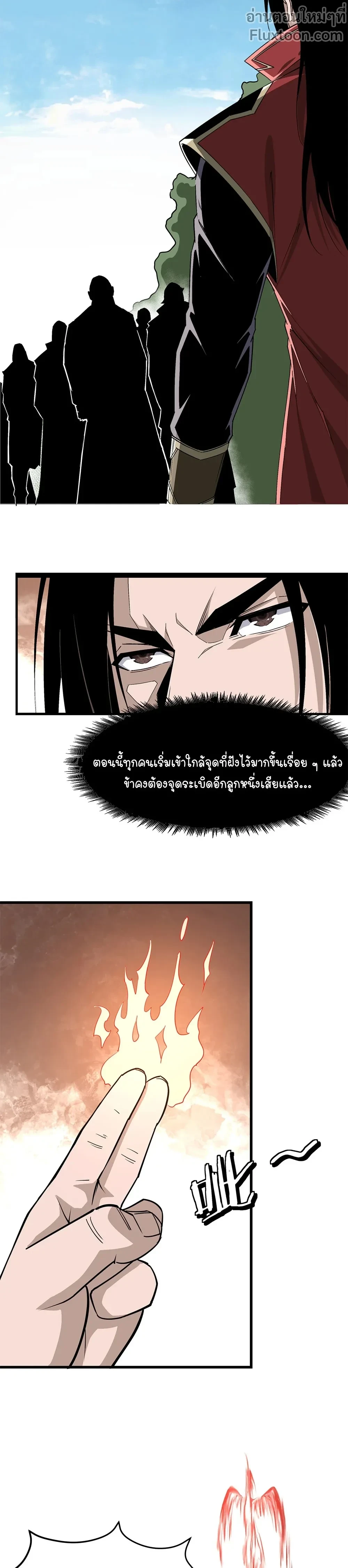 Super Villain System – ระบบมหาวายร้ายข้ามภพ ตอนที่ 319 หน้า 21