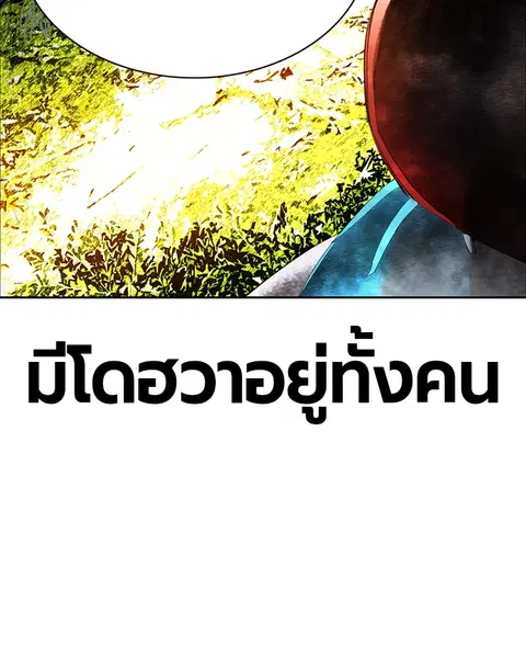 Jungle Juice ตอนที่ 32 หน้า 24