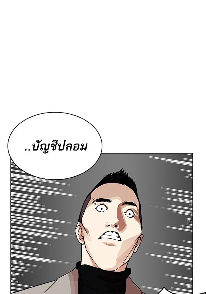 Lookism ตอนที่ 205 หน้า 81