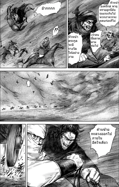 Blades of the Guardians ตอนที่ 27 หน้า 15