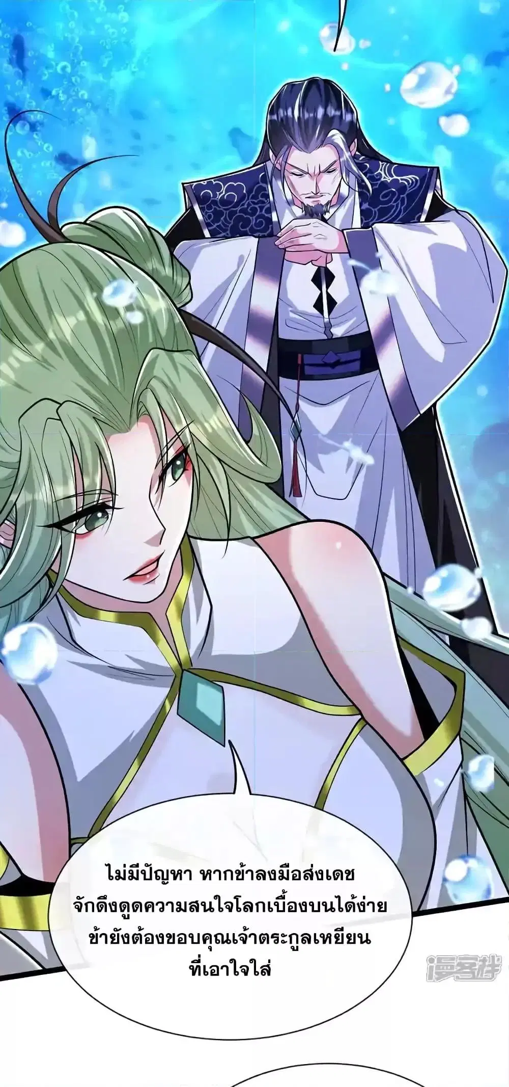 The Ten Great Emperors At The Beginning Are All My Apprentices ตอนที่ 189 หน้า 38
